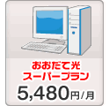 インターネット 100Mプラン