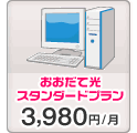 インターネット 10Mプラン