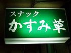 かすみ草