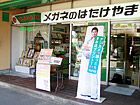 カメラメガネのはたけやま
