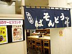 そば処 大文字