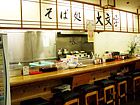 そば処 大文字