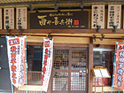 一のとり 大館店