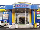 本のイレブン 大館店
