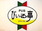 PUBびいる亭 大館店