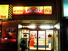 シカゴピザ 大館店