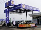 オートレット 大館店