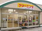宮崎ドライ スーパークリーニング中央店