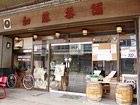 加藤茶舗