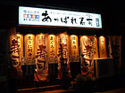 あっぱれ寿司　大館店
