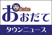 タウンニュース