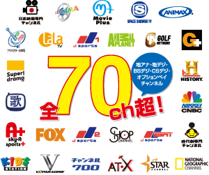 全70ch超