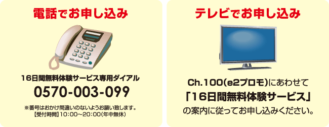 無料体験お申込方法