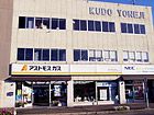 株式会社 工藤米治商店