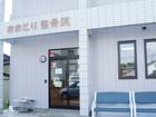 おおとり整骨院