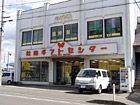 秋田ギフトセンター 大館店