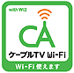 ケーブルTV Wi-Fi