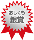 銀賞