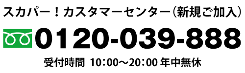 大館ケーブルテレビはスカパー！をパススルーでご提供します。